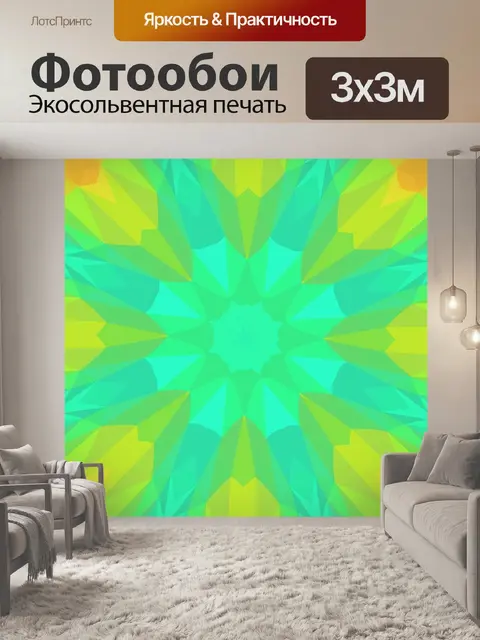 Фотообои Калейдоскоп