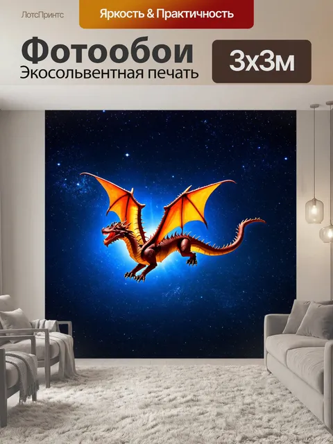 Фотообои дракон, парящий среди звезд, где каждая звезда обладает своим собственным цветом и сиянием