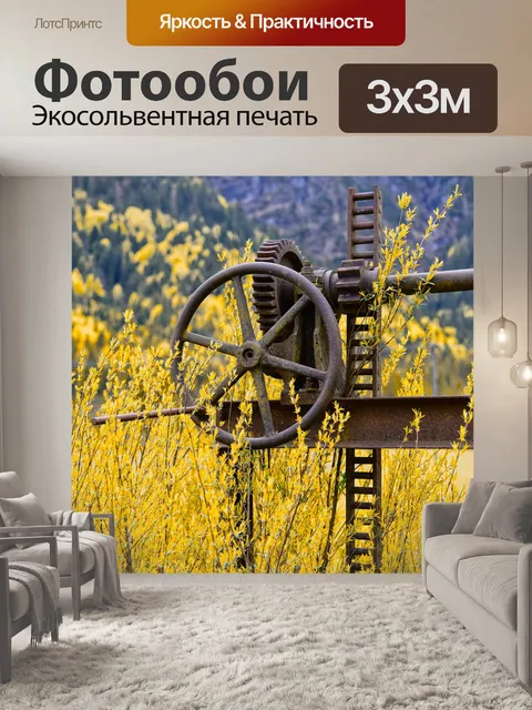 Фотообои Механизм