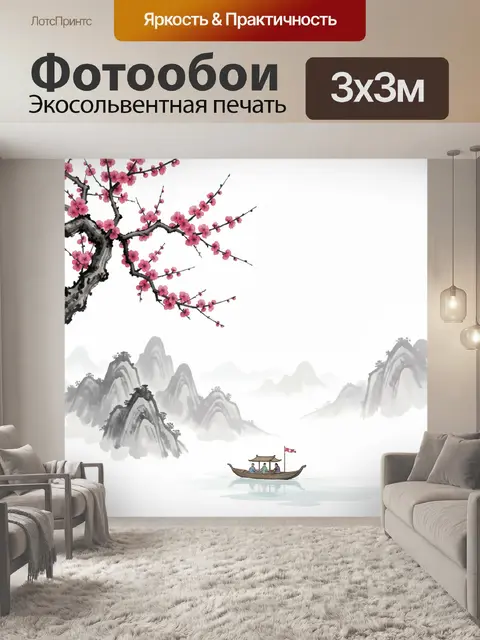 Фотообои Сакура и китайские горы
