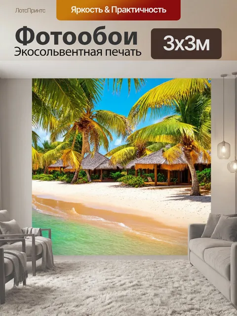 Фотообои пейзаж в стиле кинематографический, экзотический курорт с бунгало вдоль пляжа и пальмами