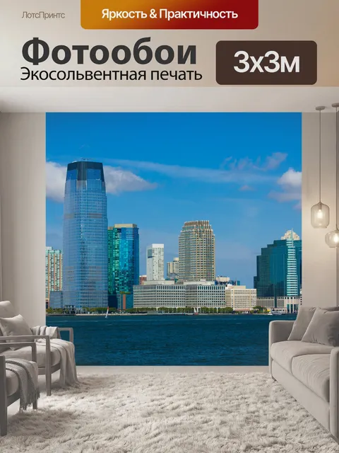 Фотообои Нью-Йорка