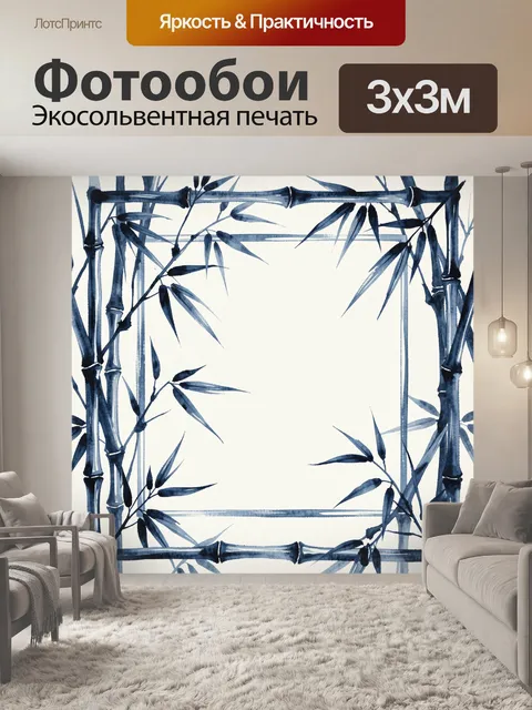 Фотообои Бамбуковая рама и листья