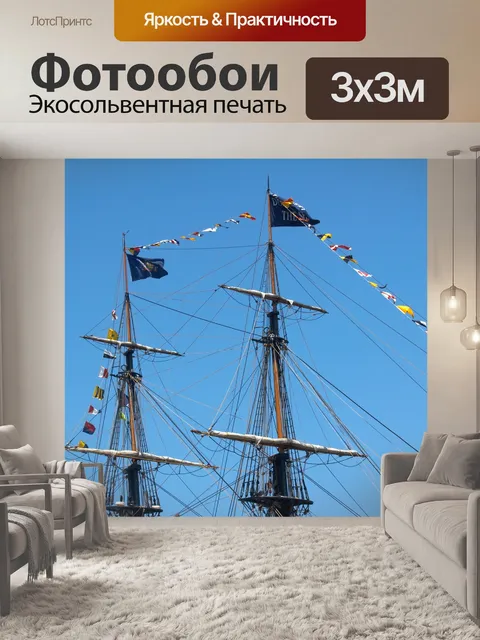 Фотообои Двухмачтовый