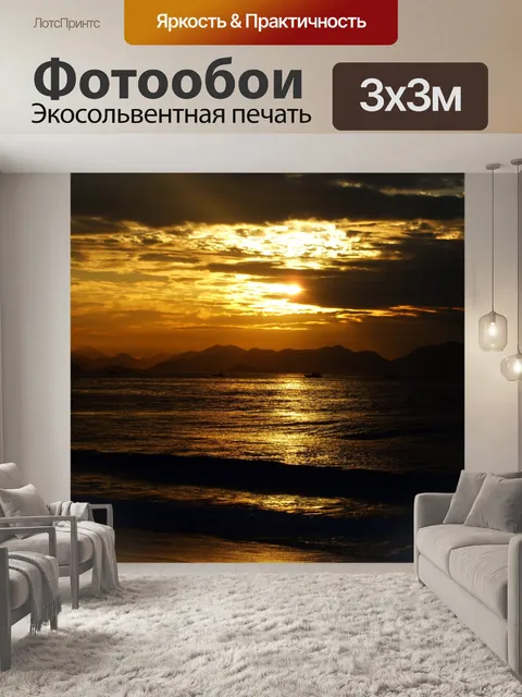 Фотообои Восход солнца на пляже
