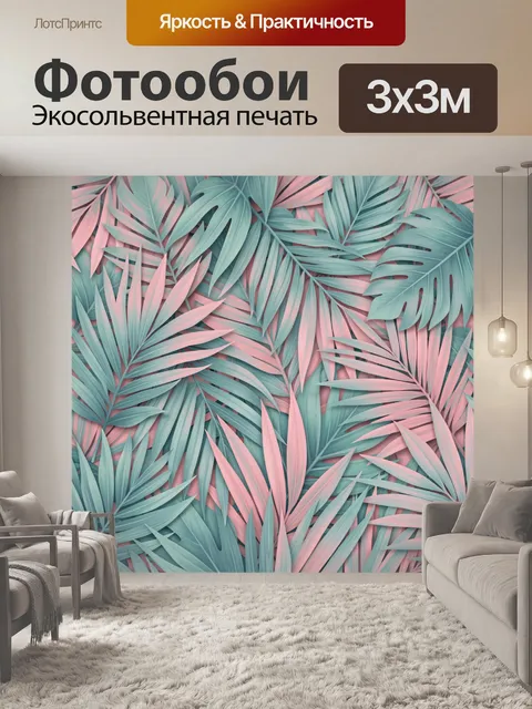 Фотообои Тропические листья в пастели