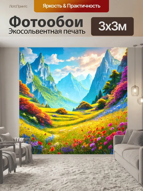 Фотообои сказочные горы, расцвеченные яркими цветами цветов и зелени, в стиле фэнтези, с глубиной перспективы и…
