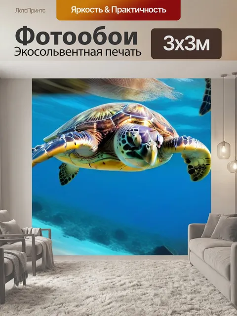 Фотообои дайвинг с морскими черепахами