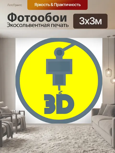 Фотообои Принтер