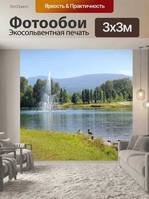 Фотообои пейзаж с утками
