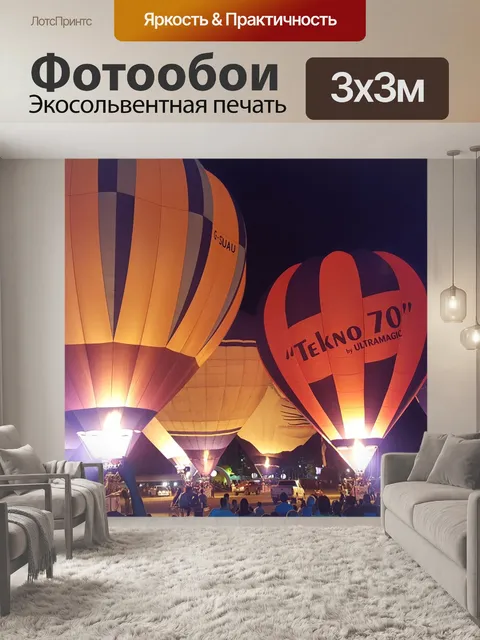 Фотообои Воздушный шар