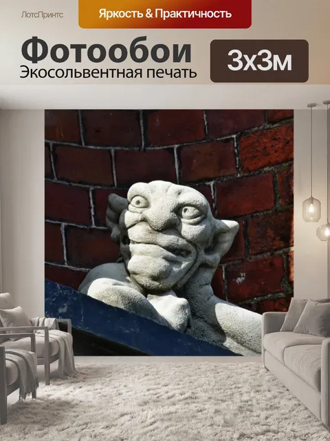 Фотообои Горгулья