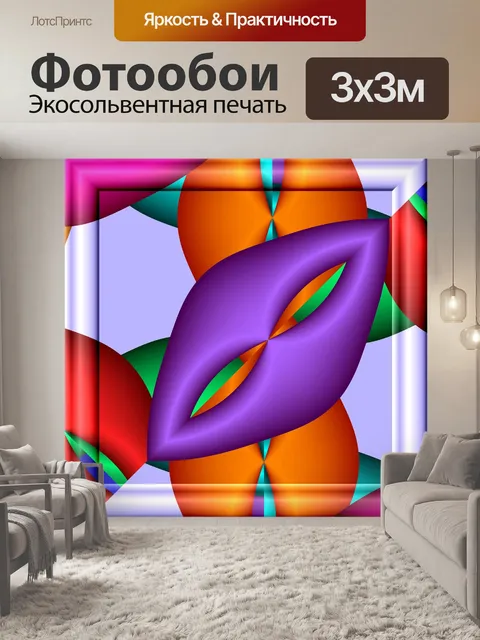 Фотообои фрактал фиолетовый 3d маска