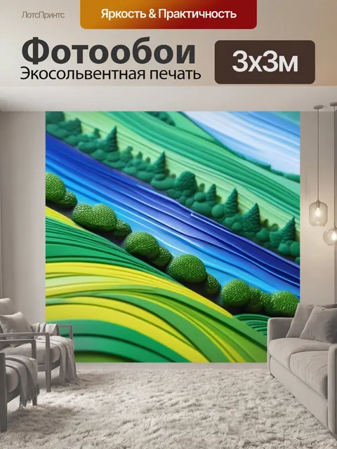 Фотообои пейзаж с ритмом красивый