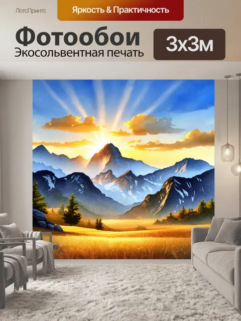 Фотообои где величественные горные пейзажи заката, с синим небом и золотыми лучами света