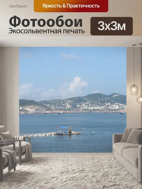 Фотообои Острова