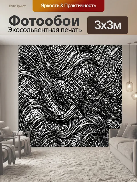 Фотообои Черно-белый плетёный вихрь линий