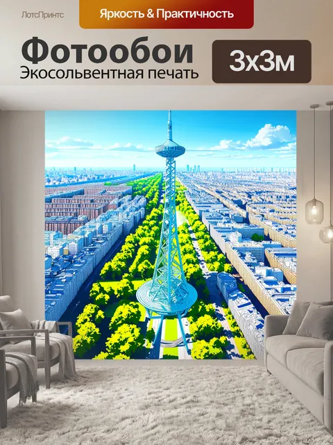 Фотообои панорамный вид на шуховскую башню с высоты птичьего полета
