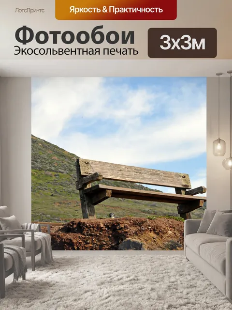 Фотообои Скамейка на утесе