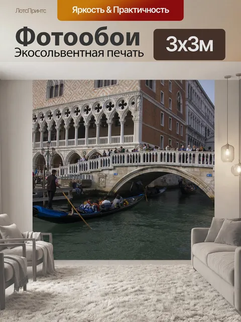 Фотообои Италия