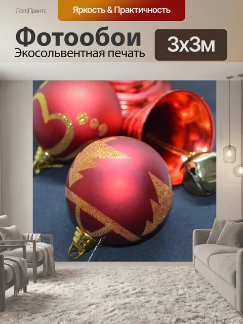 Фотообои Новый год Рождество Новый год игрушки