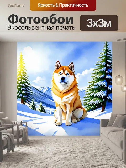 Фотообои нежное изображение гибрида акита-ину и хаски, сидящего на мягком, снежном склоне горы