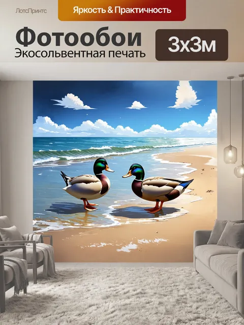 Фотообои пара уток, считающих себя на побережье, где мелкие волны нежно касаются песка, а солнечный свет играет на их…