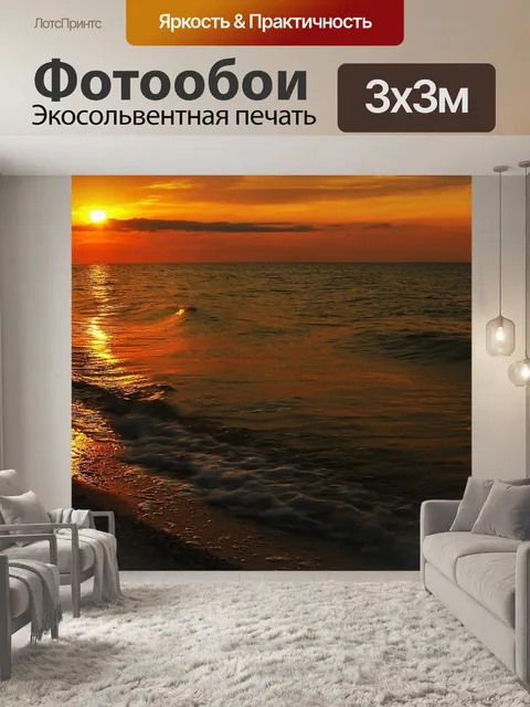 Фотообои Море