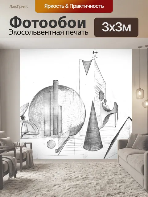 Фотообои Фантазия
