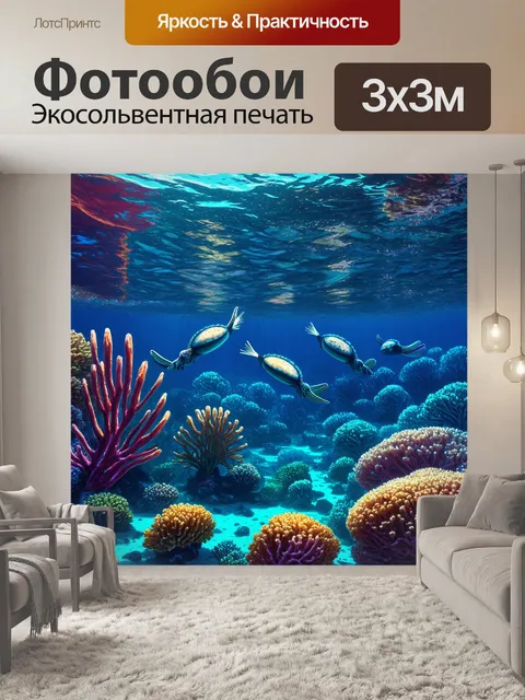 Фотообои подводный мир, где строки кода выглядят как морские существа, плавающие среди коралловых рифов