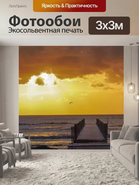 Фотообои Солнце