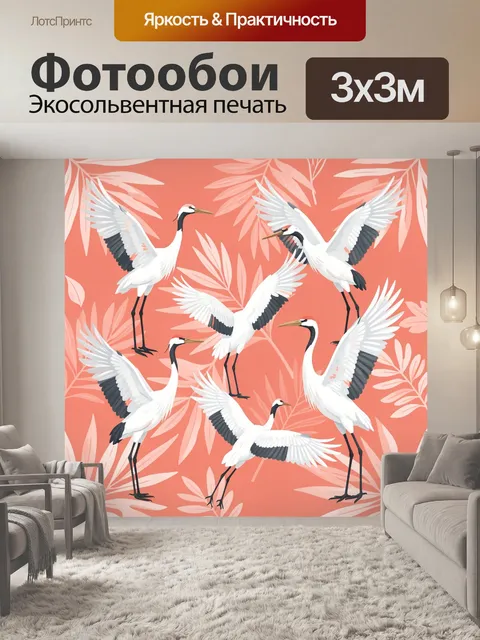 Фотообои Журавли среди тропических листьев