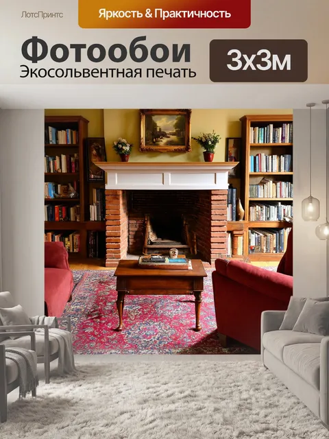 Фотообои с кирпичами, предметы старины, кирпичный камин в уютной гостиной, книги на полках и уютные кресла