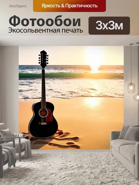 Фотообои гитара, лежащая на пляжном песке, под ярким взлетом солнца, на фоне океана