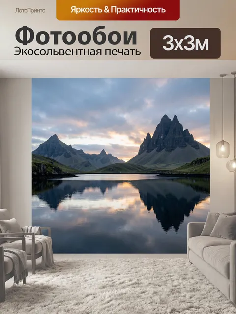 300 × 300 см · Экосольвентная печать