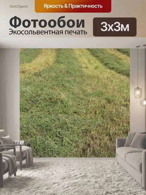 Фотообои Сеном урожая фермы Lines Harvest