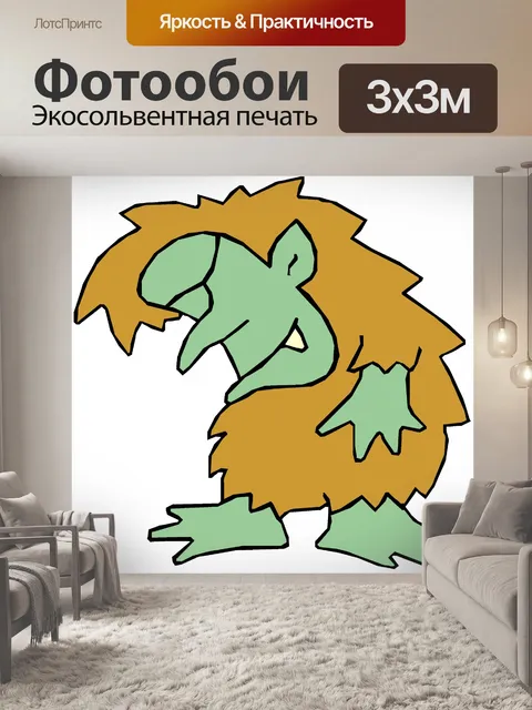 Фотообои Тролль 3