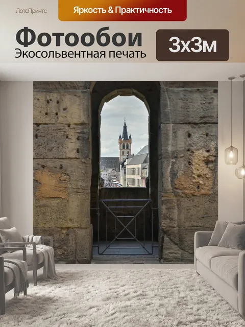 Фотообои Трир