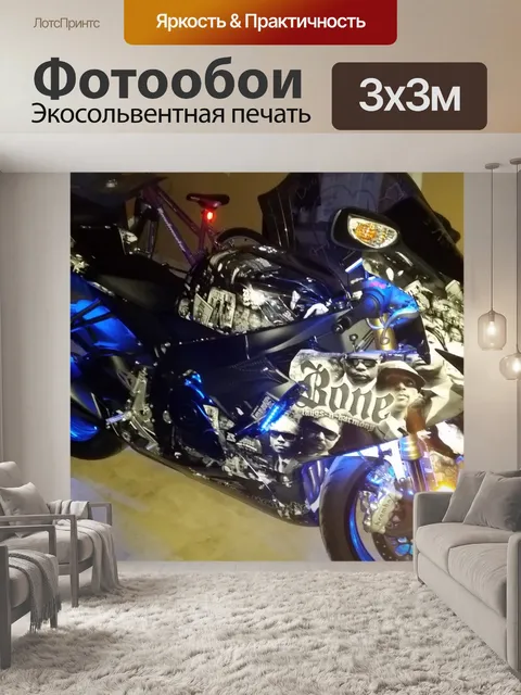 Фотообои мотоциклы кости бандит