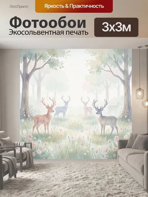 Фотообои Олени в лесной поляне