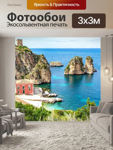 Фотообои Италия
