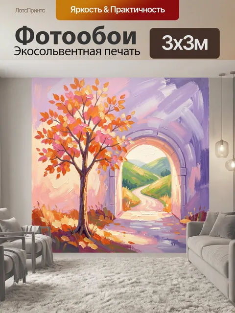 Фотообои Осеннее дерево у арки
