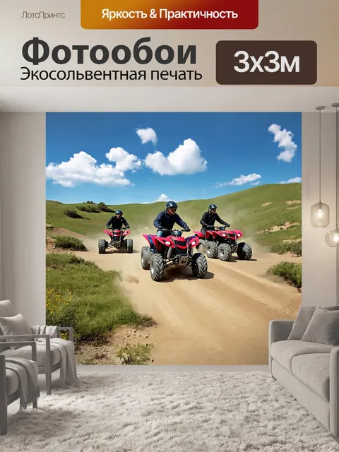 Фотообои четверка квадроциклов, проводящих соревнование на ухабистой местности, будто исследуя неизведанные территории