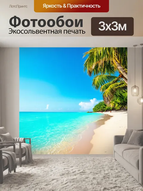 Фотообои пейзаж в художественном стиле, тропический пляж с пальмами и лазурной водой