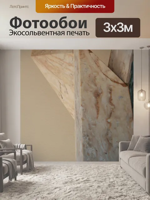 Фотообои кремового цвета мраморная плита