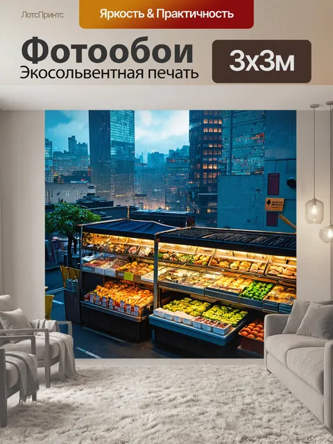 Фотообои пейзаж в стиле киберпанк, базар на крыше высоко над городом с уличной едой и киберпанковскими продуктами