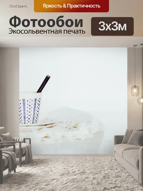 Фотообои Чашка