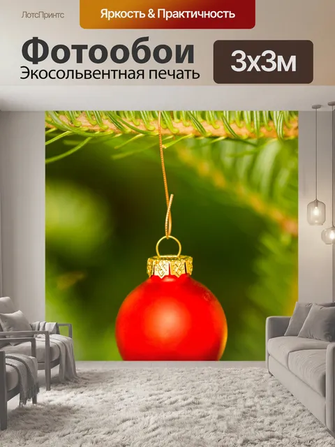 Фотообои Рождественский бал висит