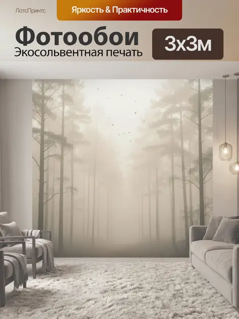 Фотообои Туманный сосновый лес с птицами