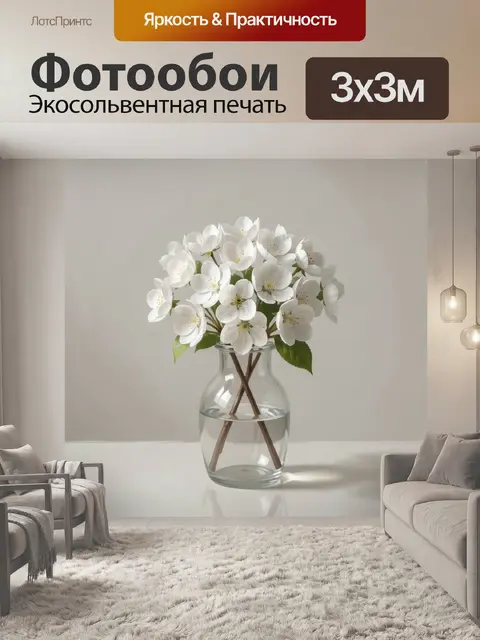 Фотообои Белые цветы в стеклянной вазе